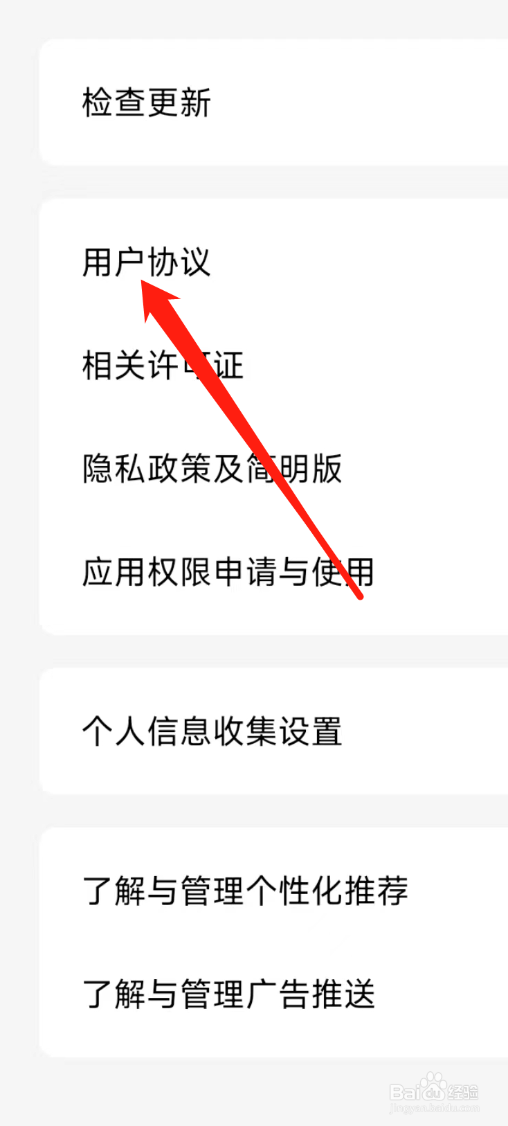 番茄免费小说查看用户协议