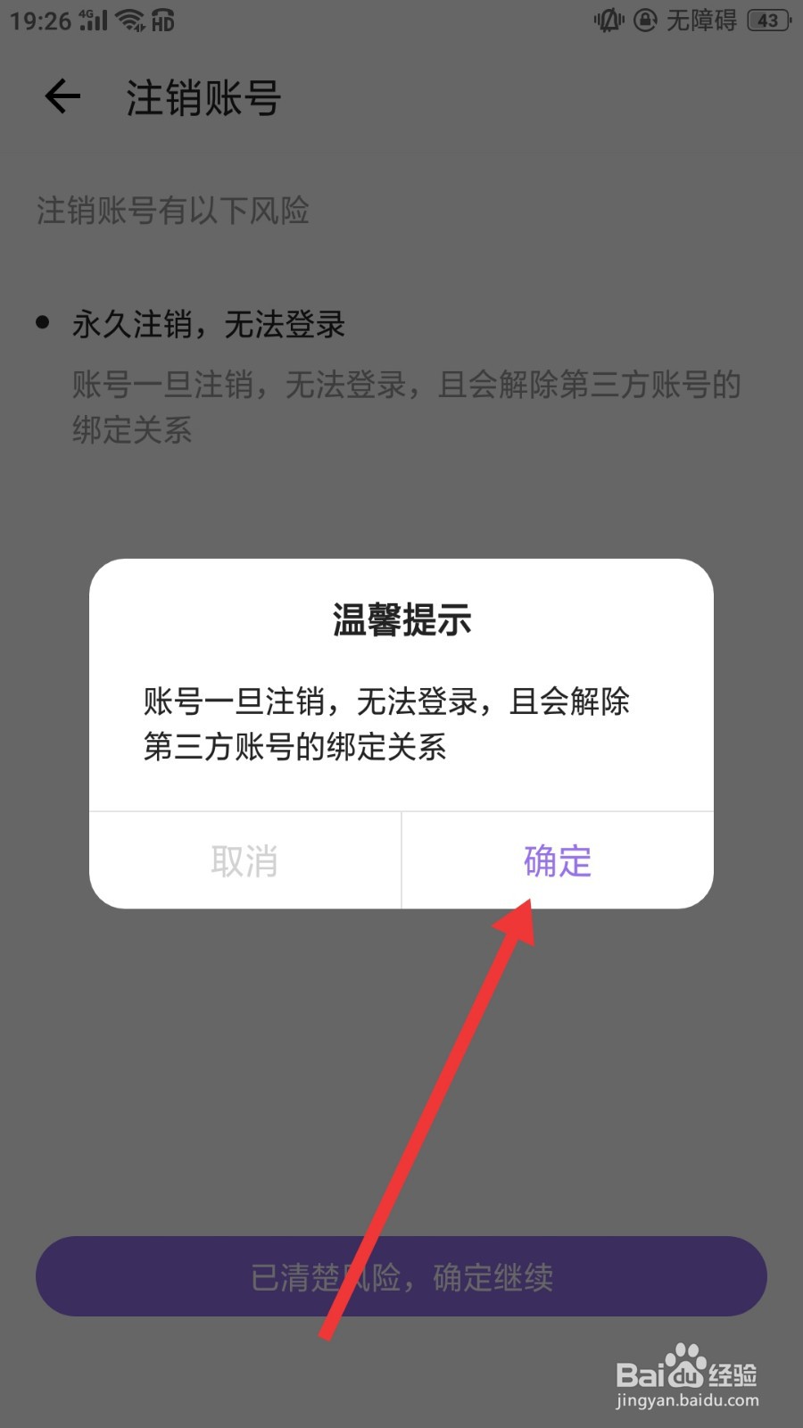 陪我恋爱处CP怎么注销账号