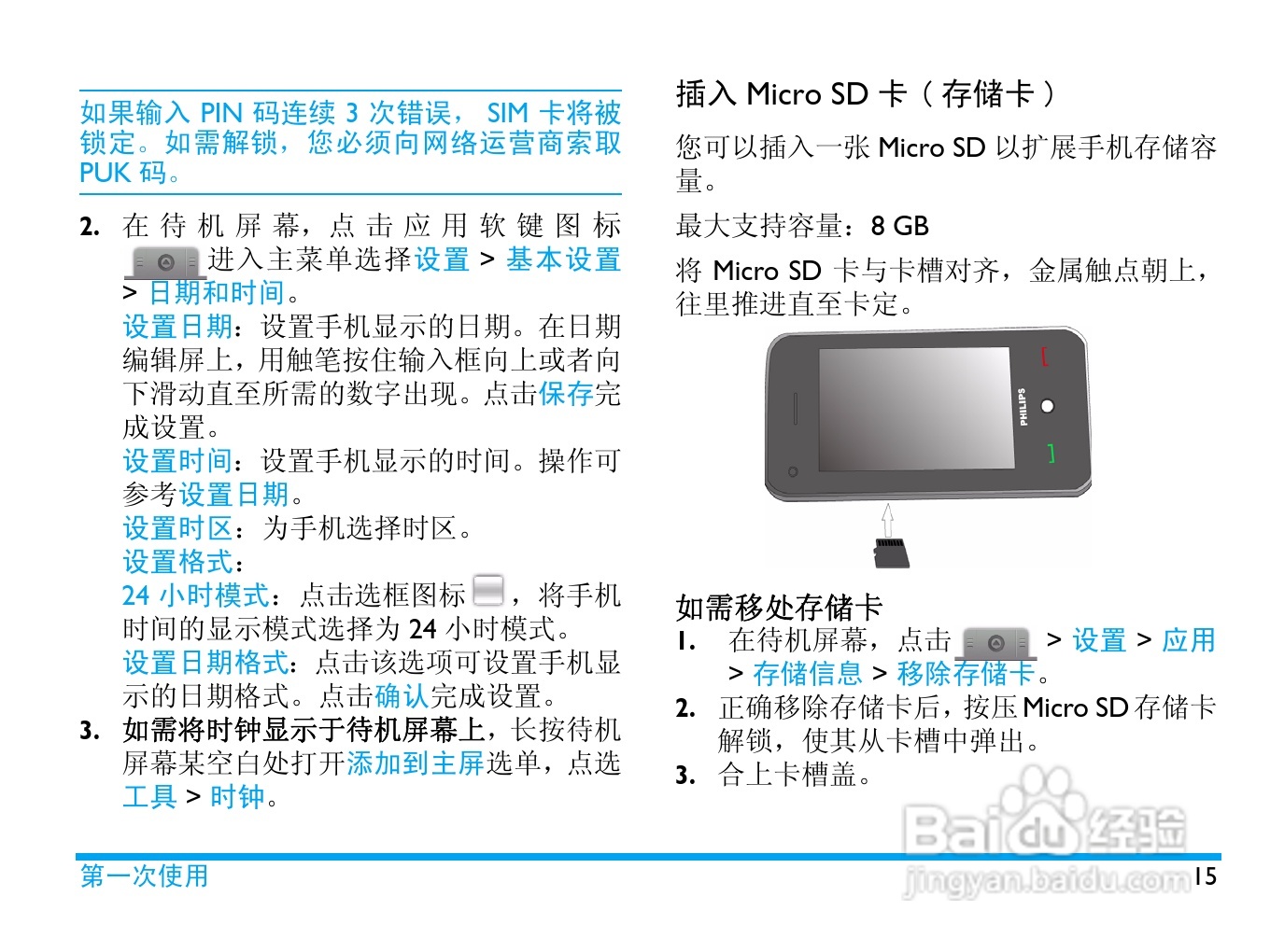 飞利浦V808手机使用说明书:[2]