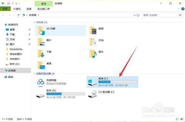 电脑如何清理C盘系统缓存？