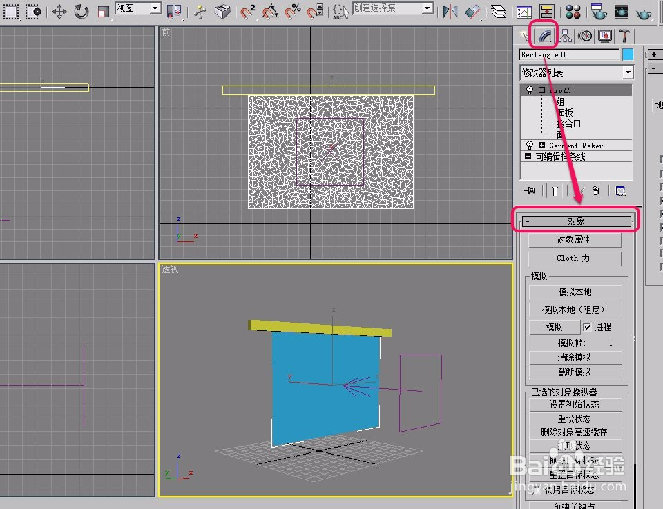 3ds max制作风吹布料的效果