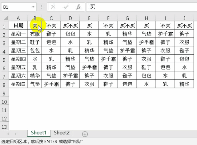 利用Excel表格快速横向筛选
