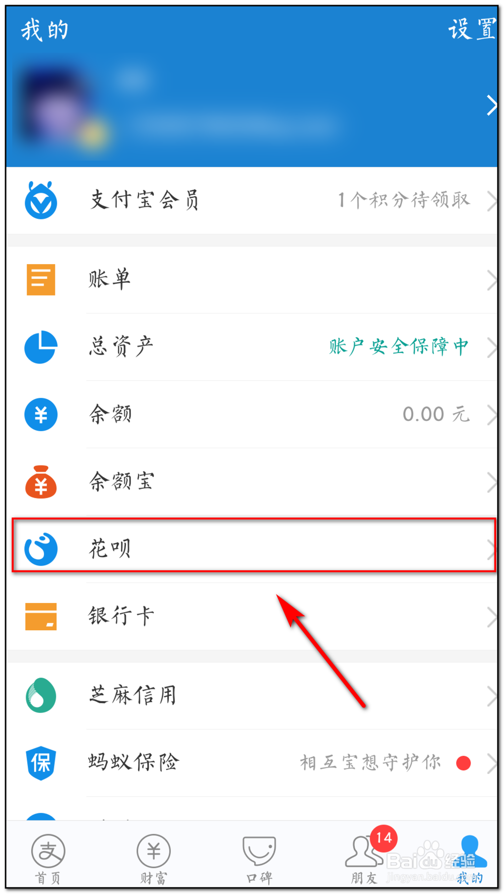 如何关闭支付宝花呗应用