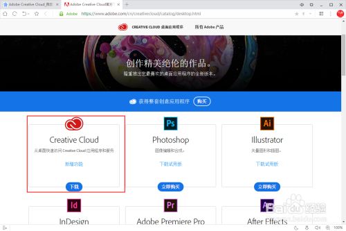 Adobe Creative Cloud的安装和使用方法 百度经验