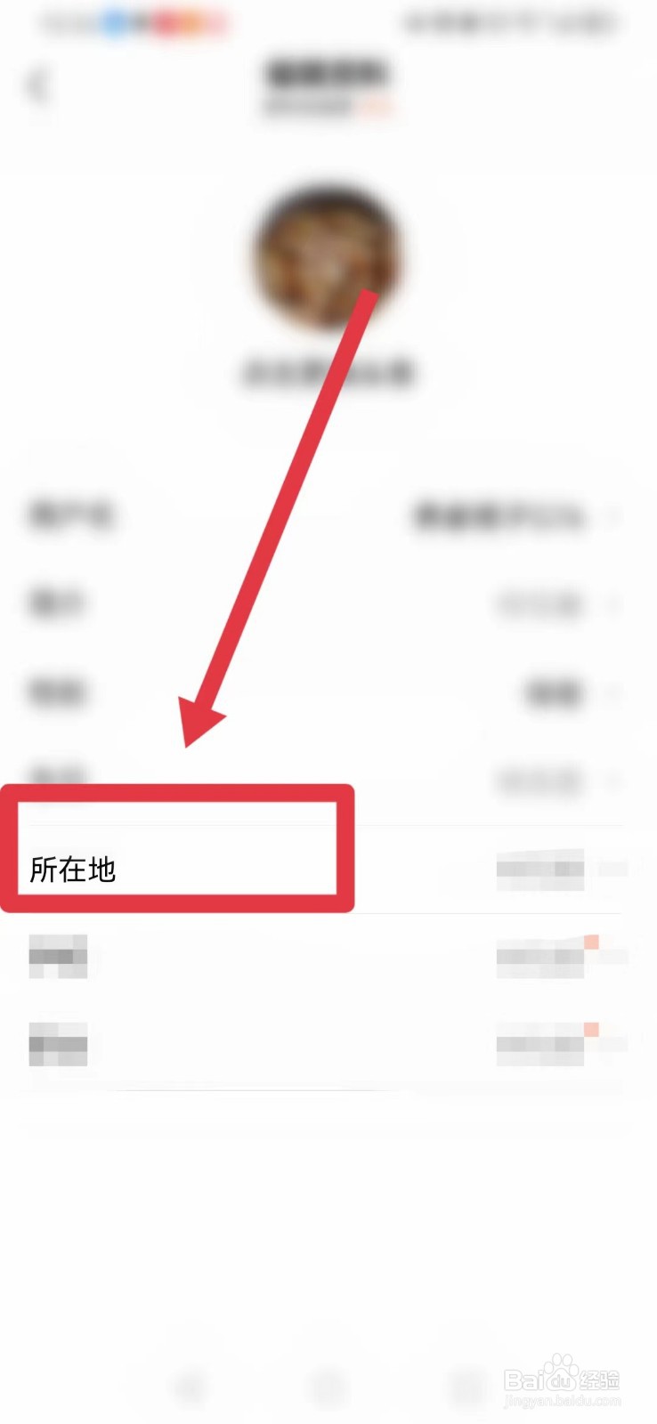 有柿怎样找到“所在地”选项