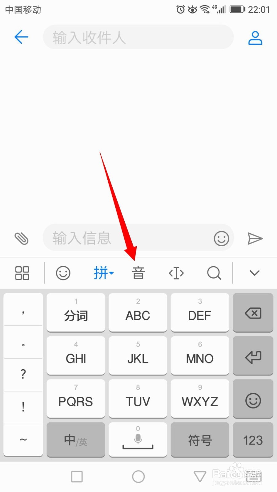 华为手机输入法切换及设置