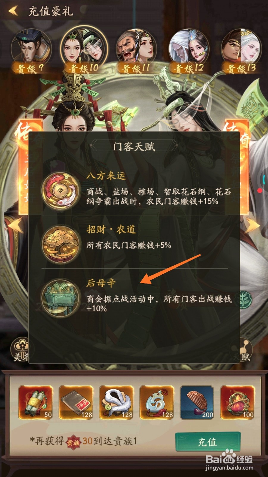 我是大掌柜中怎么查看后母辛