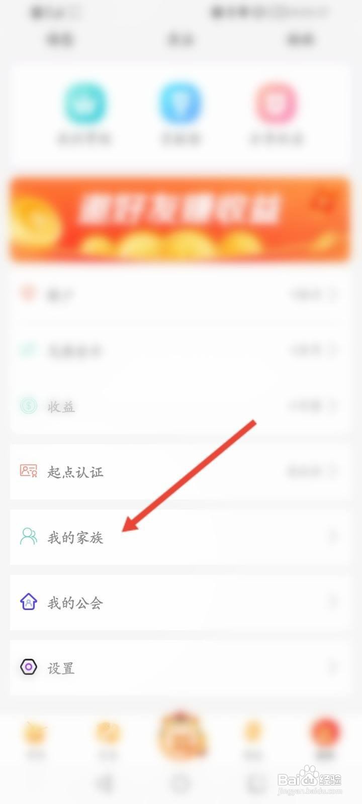 起点直播软件中怎么创建家族