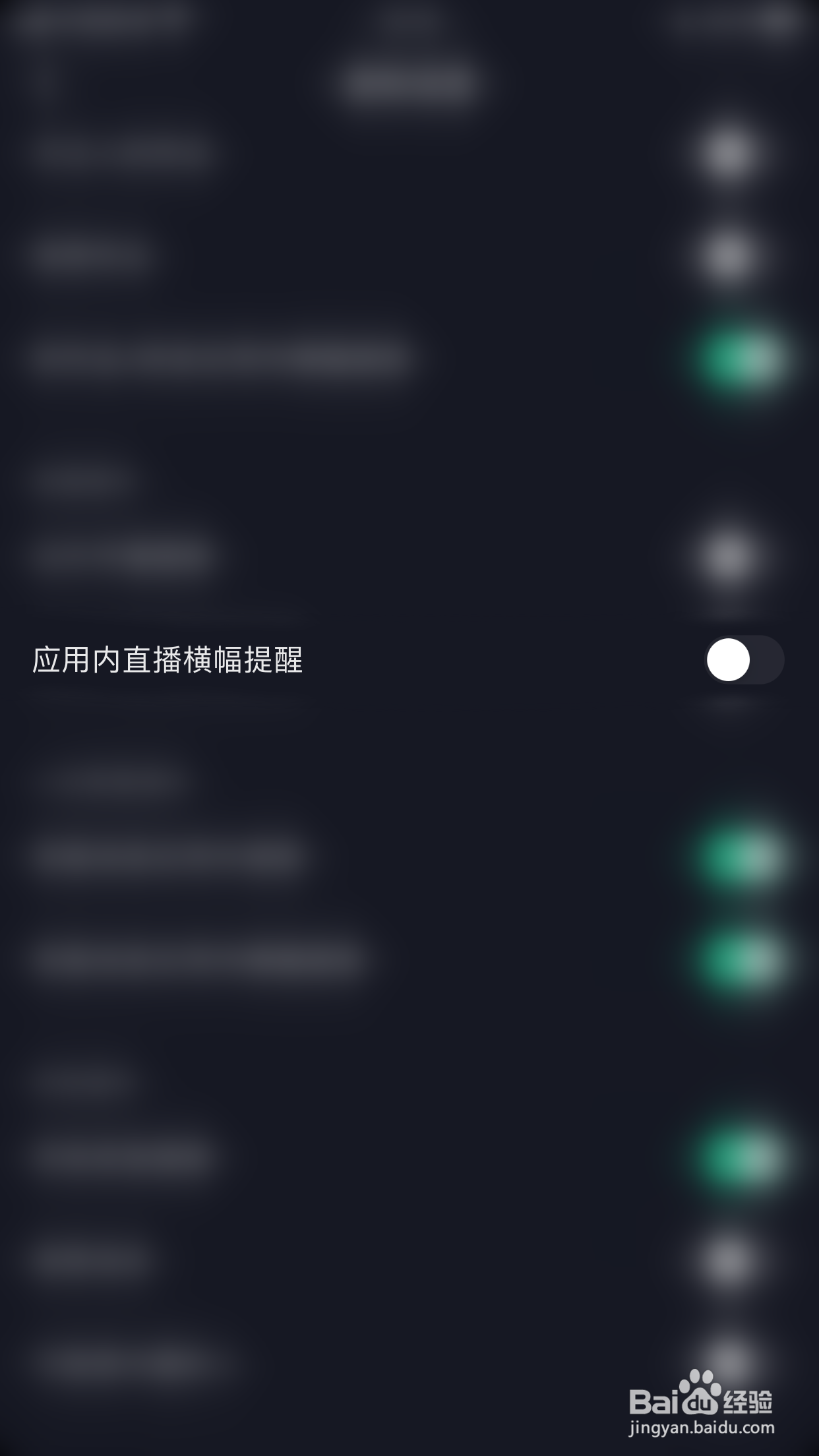 怎么关闭抖音极速版应用内直播横幅提醒