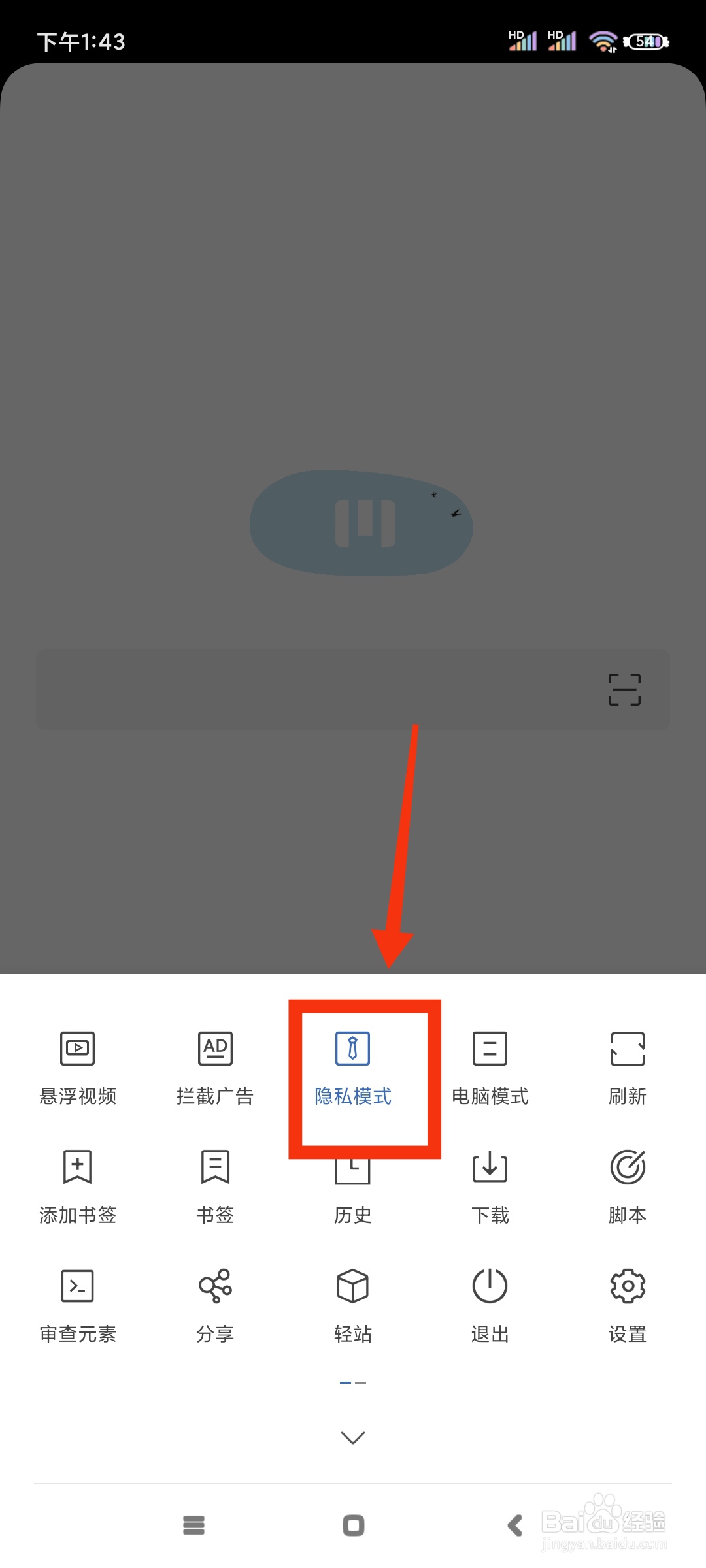 M浏览器如何开启隐私模式?