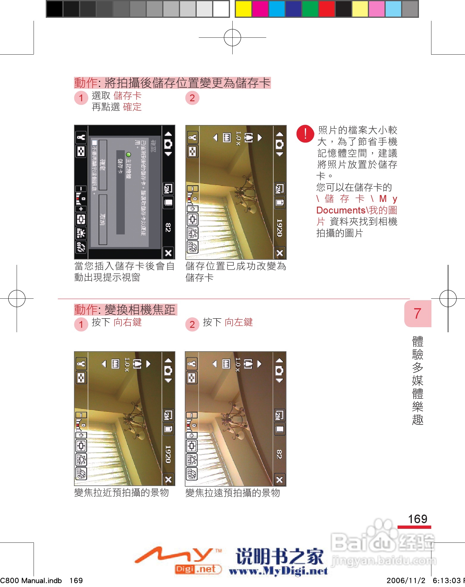 多普达dopod C800手机使用说明书:[18]