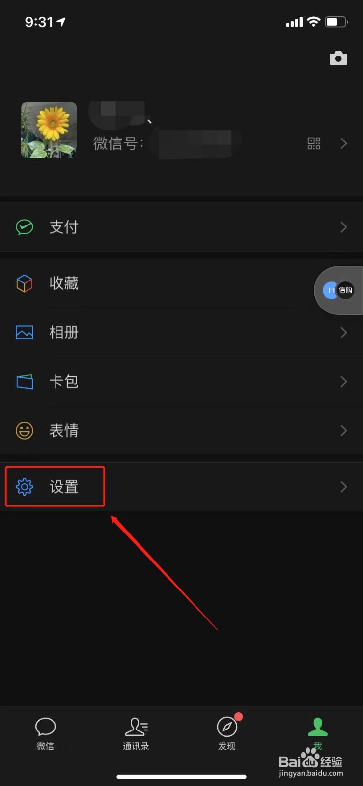 怎么打开/关闭微信运动