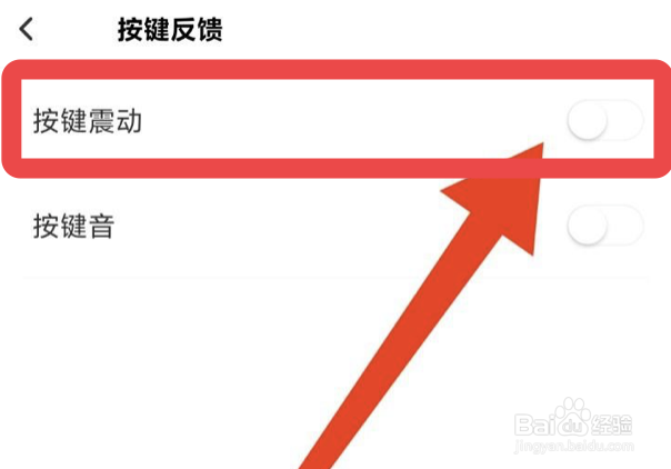 趣键盘如何开启打字时震动反馈