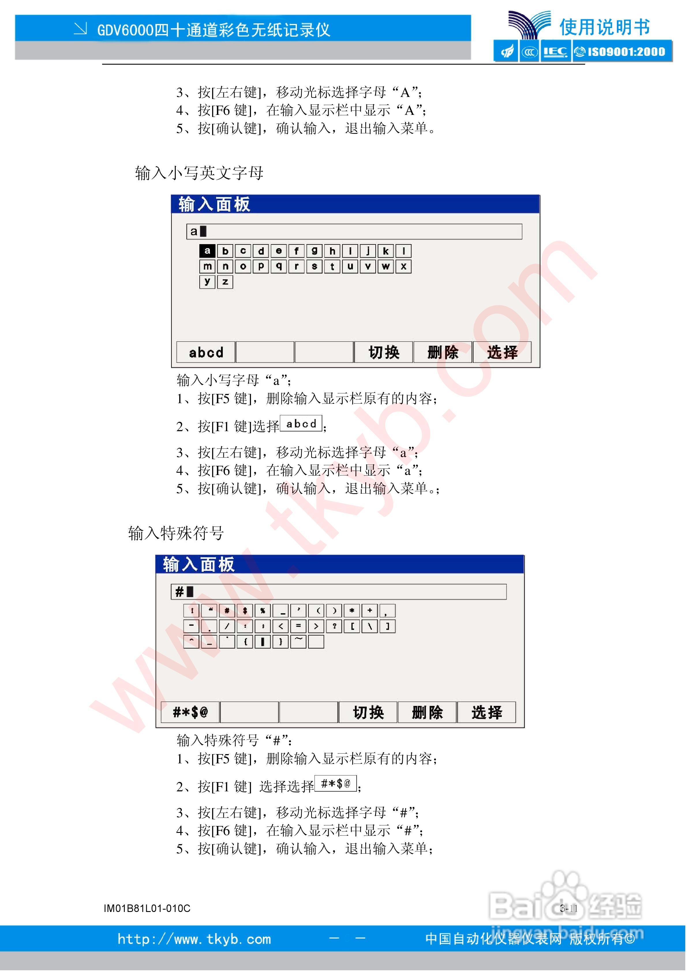 GDV6000彩色无纸记录仪使用说明书:[5]