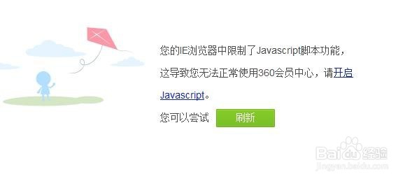 开启Javascript功能,360安全中心无法登录