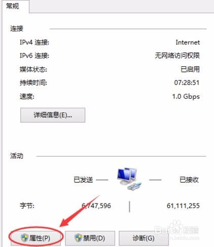 怎么设置Win10电脑IP地址