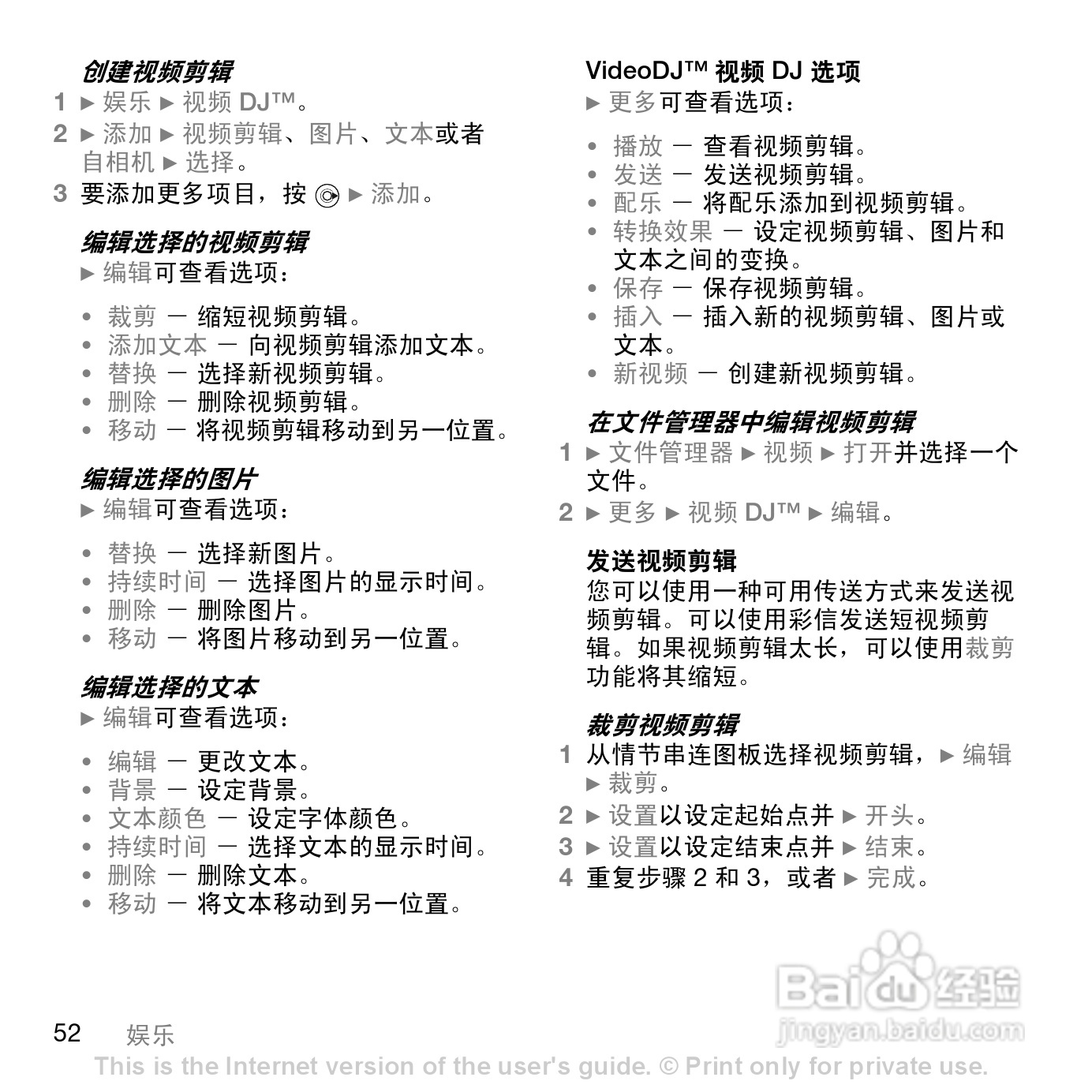 索尼爱立信W810C手机使用说明书:[6]
