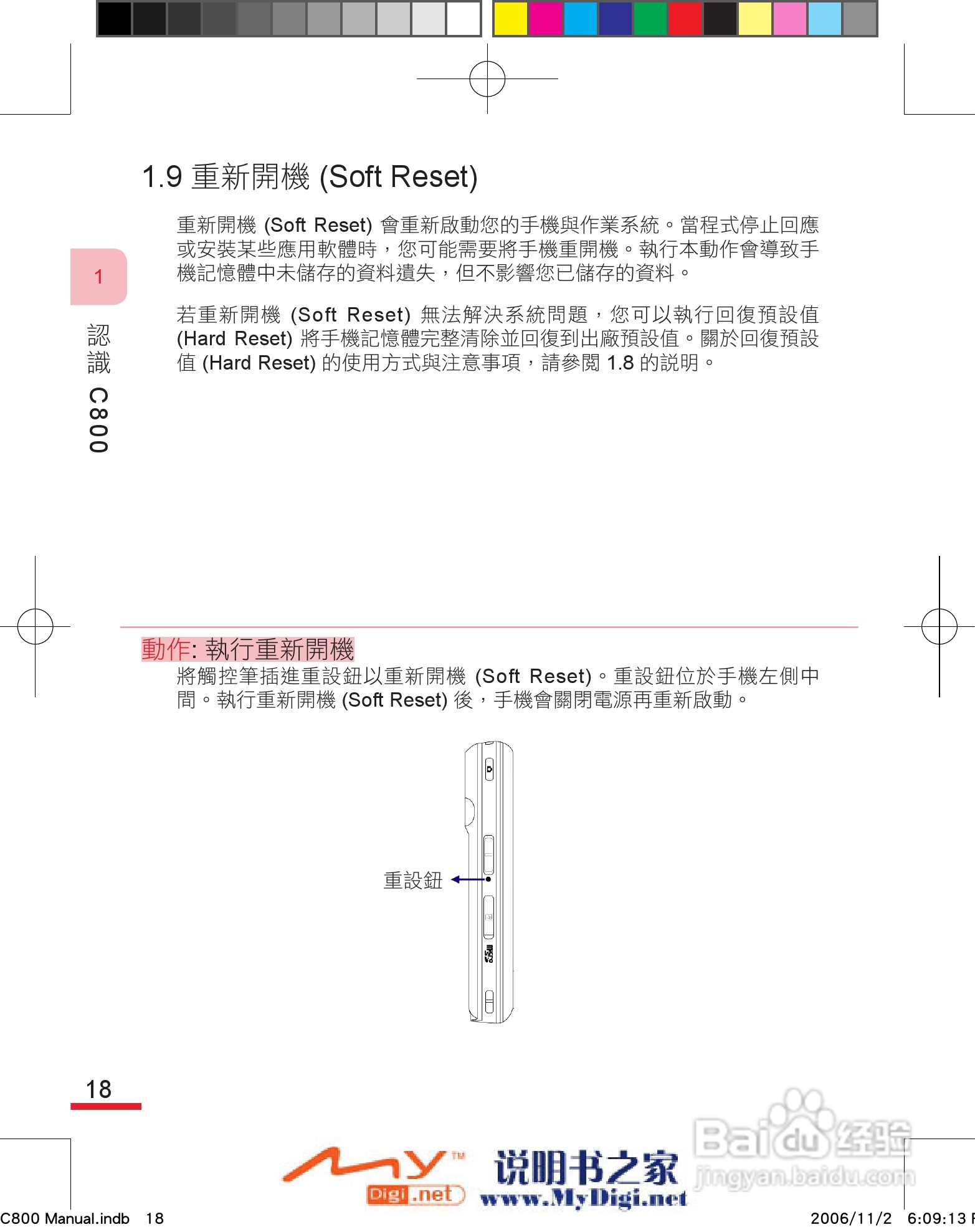 多普达dopod C800手机使用说明书:[3]