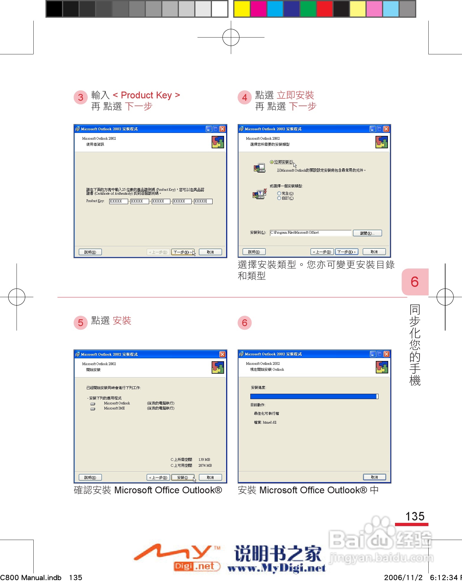 多普达dopod C800手机使用说明书:[15]