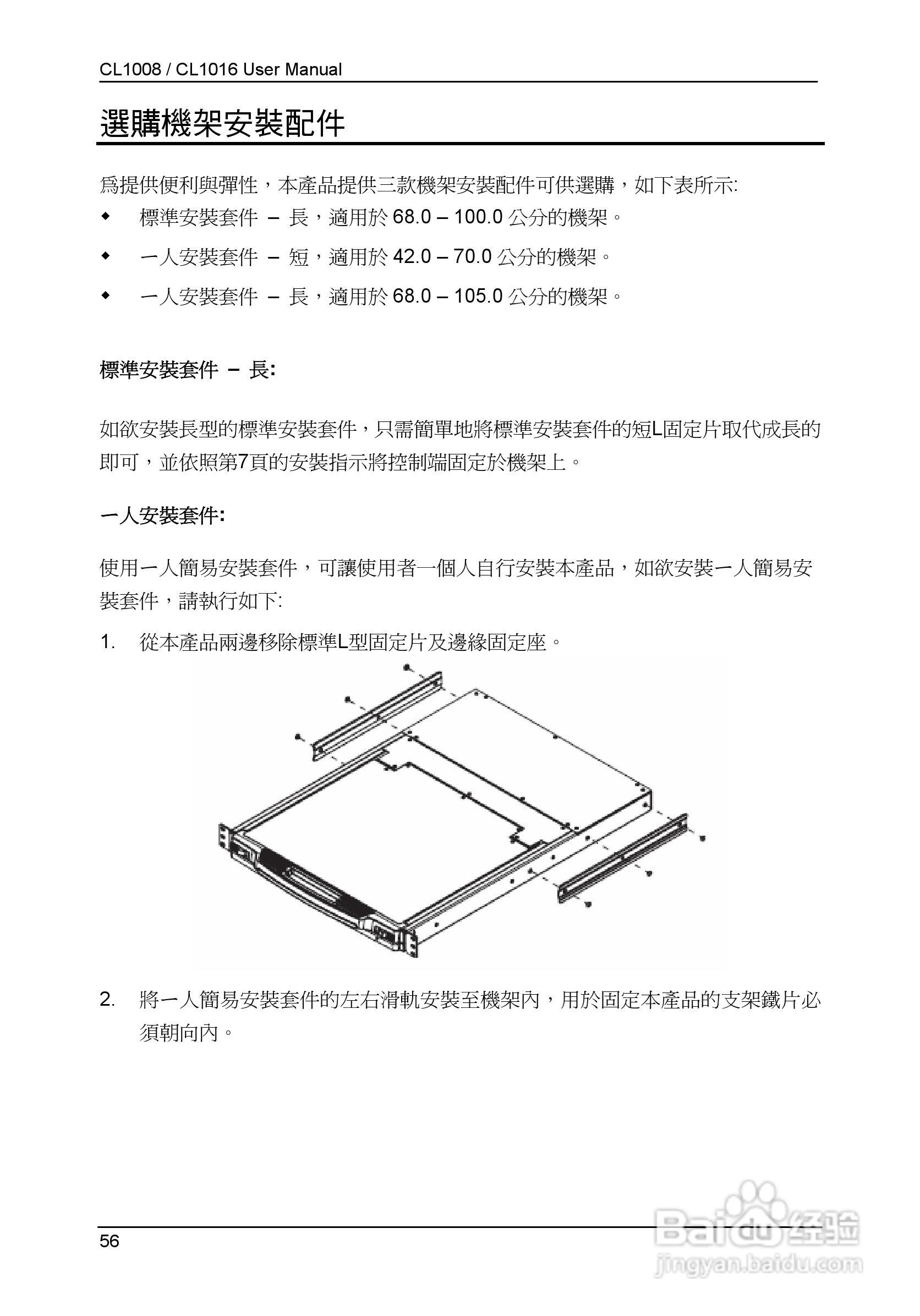 Slideaway CL1008/CL1016 LCD KVM切换器使用说明书:[7]