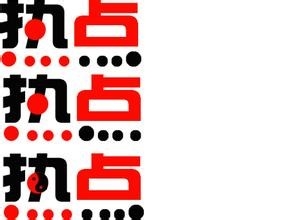 百度经验赚钱，必须要些什么