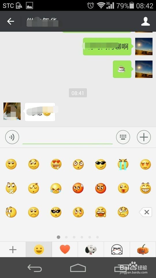 怎么移除(删除)微信表情包