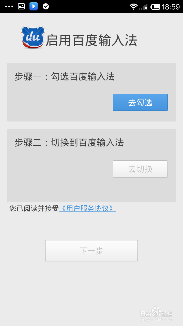 怎么下载和使用手机百度输入法