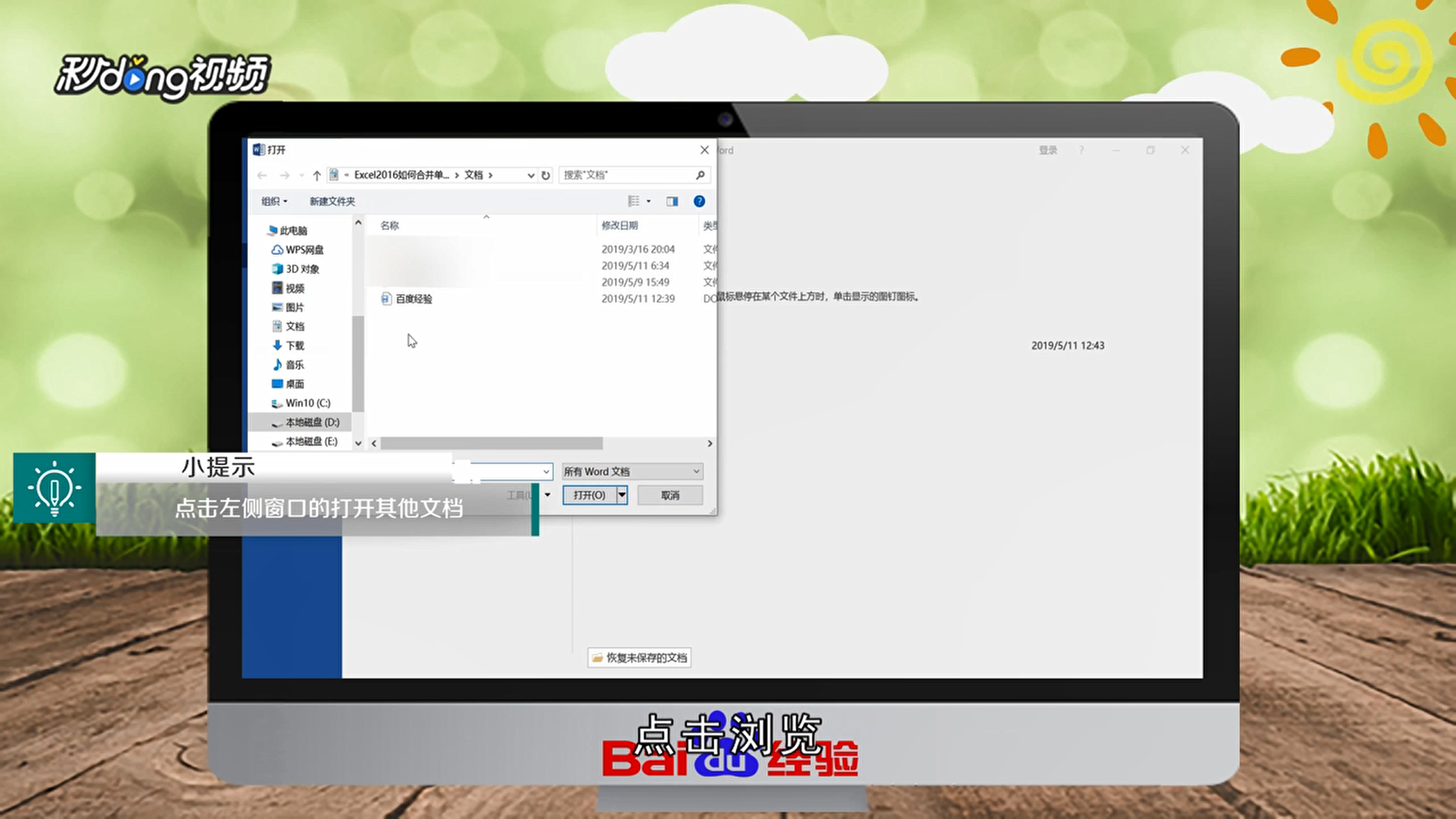 如何以只读方式打开Word2016