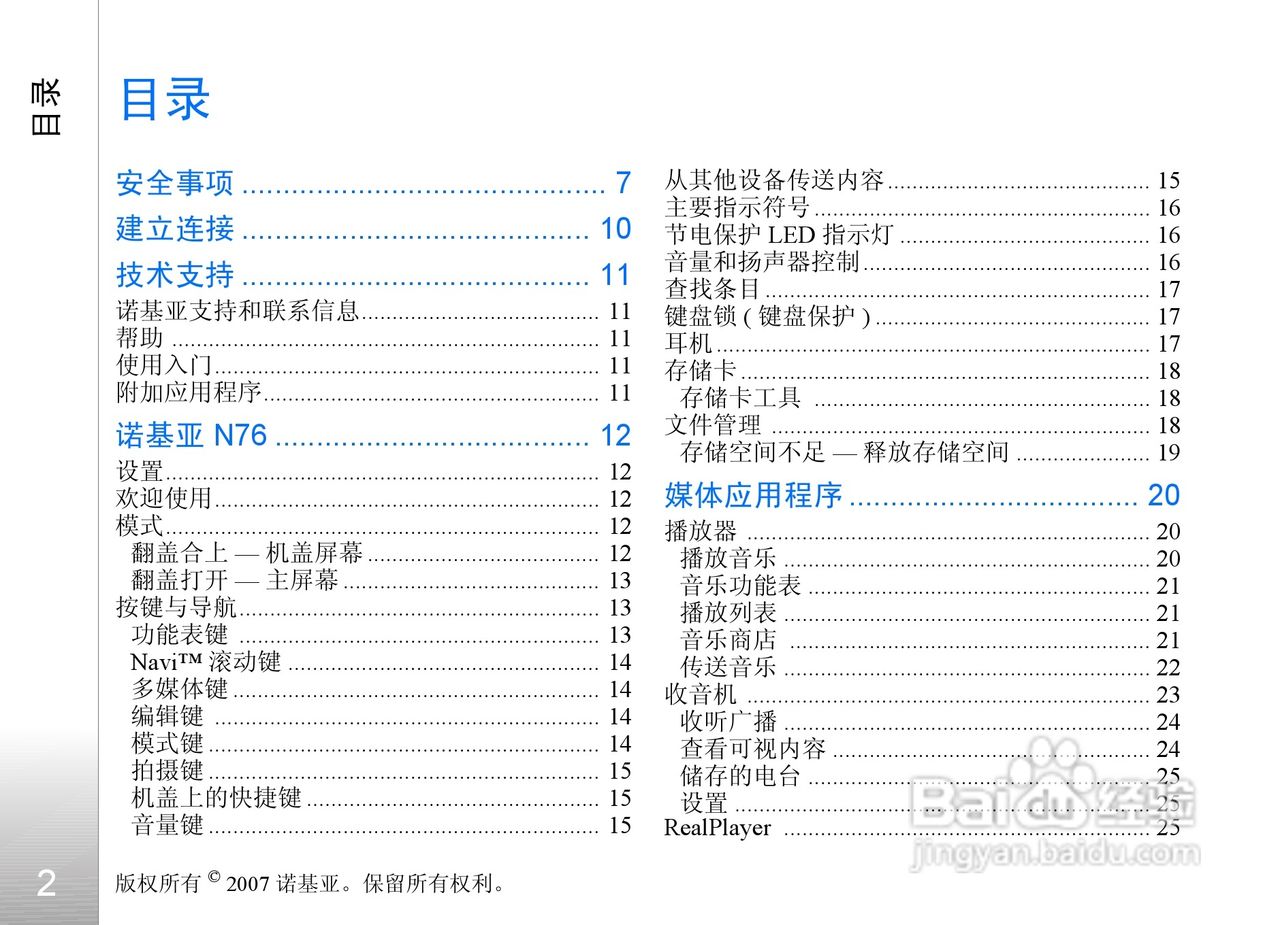 诺基亚Nokia N76手机使用说明书:[1]