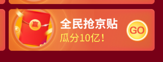 京东双十一京贴如何获得