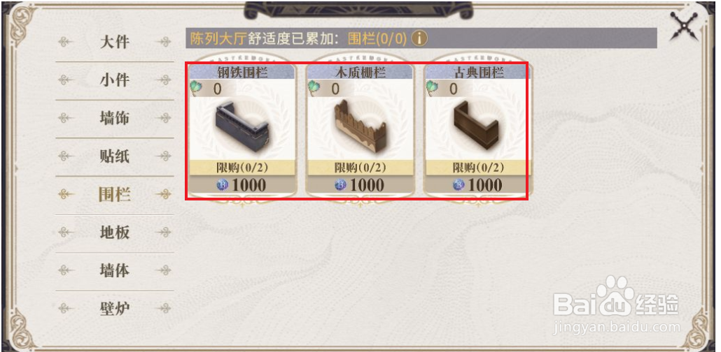 幻书启世录怎么提升收藏室舒适度