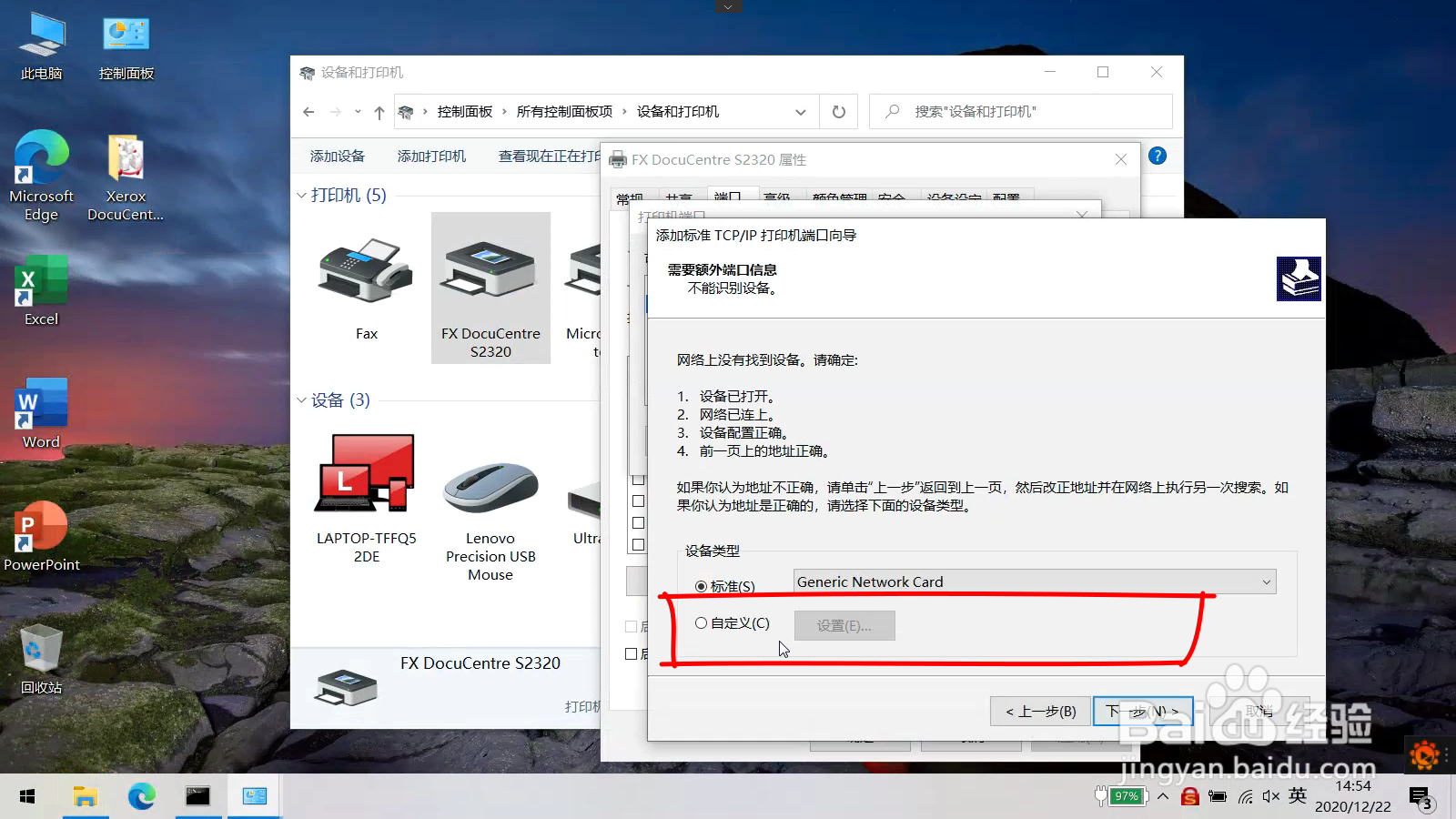 非常规方法安装不在线的网络打印机