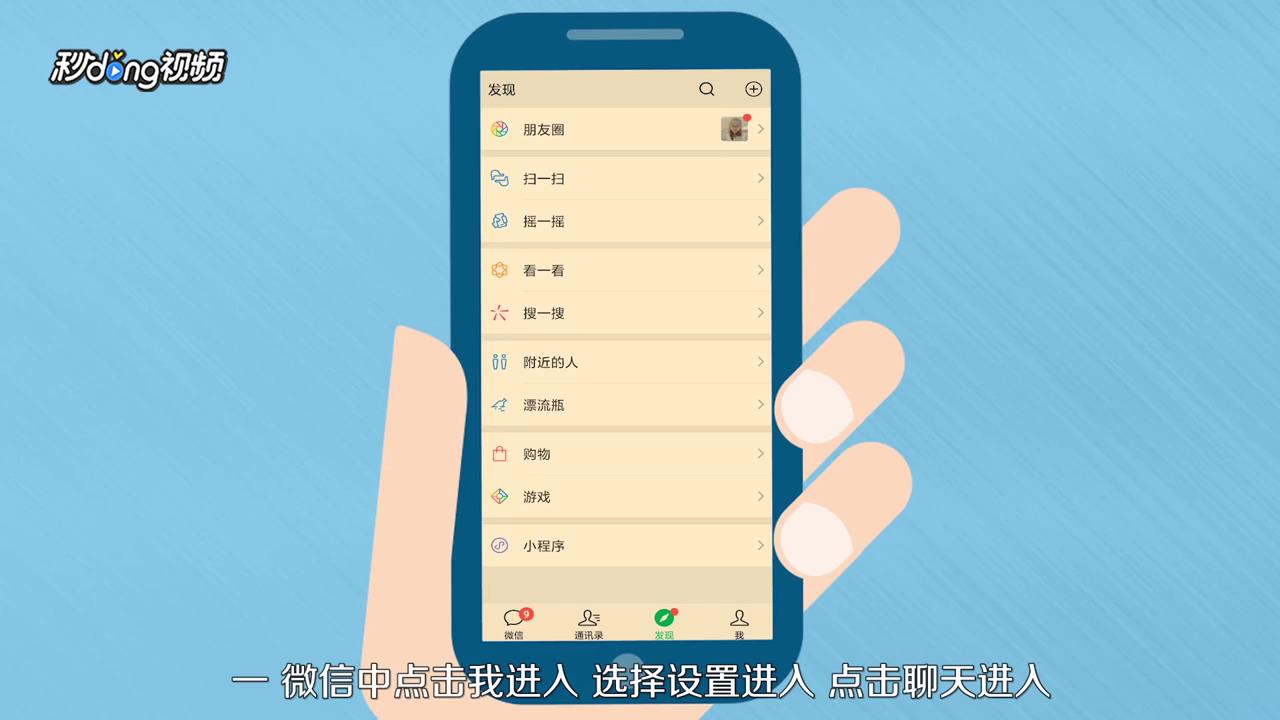 微信背景怎么设置