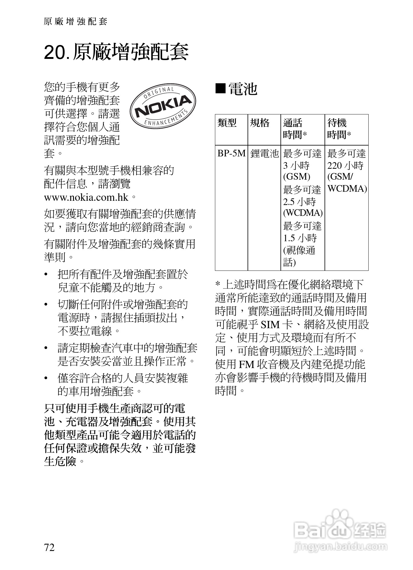 诺基亚7390手机使用说明书:[9]