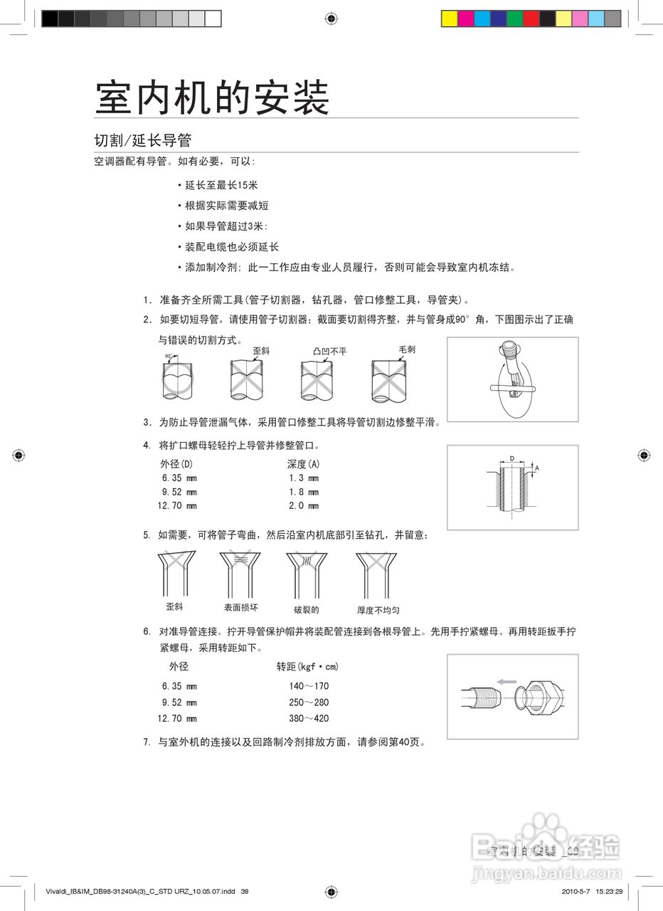 三星KFR-25GW/URZ空调器使用说明书:[4]
