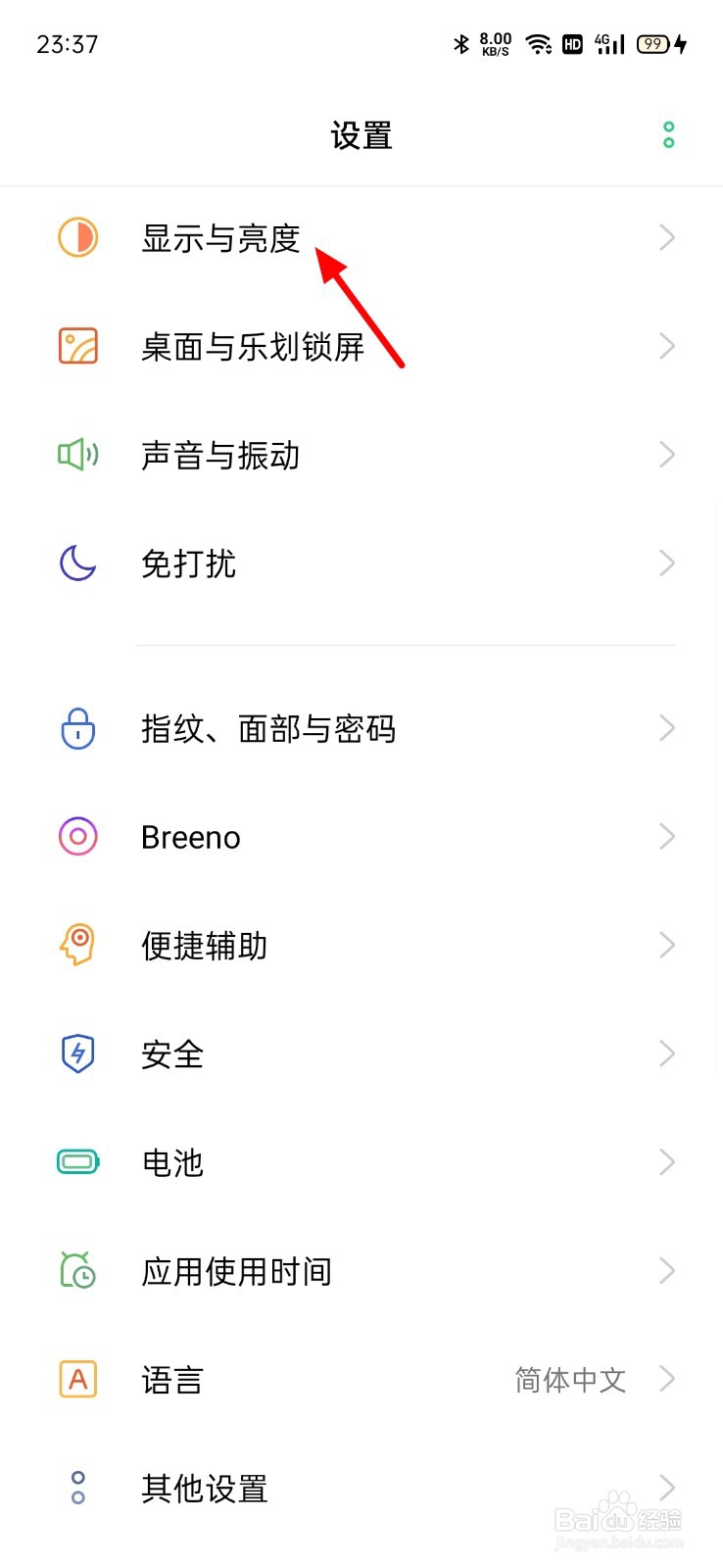 如何调大手机字体大小