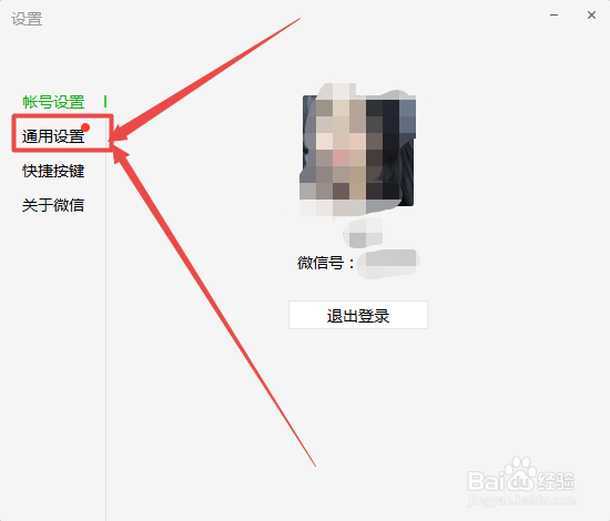 如何禁止电脑版微信开机自动启动