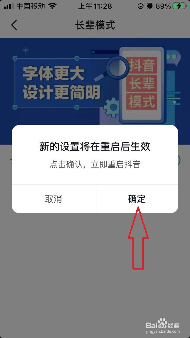 抖音如何开启长辈模式