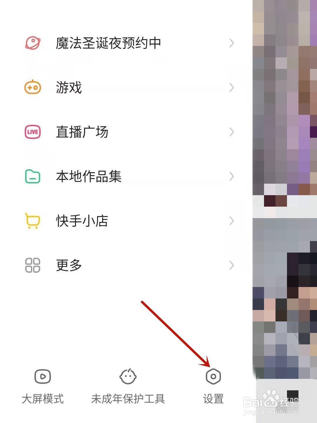 快手怎么设置不把我的评论推送给别人