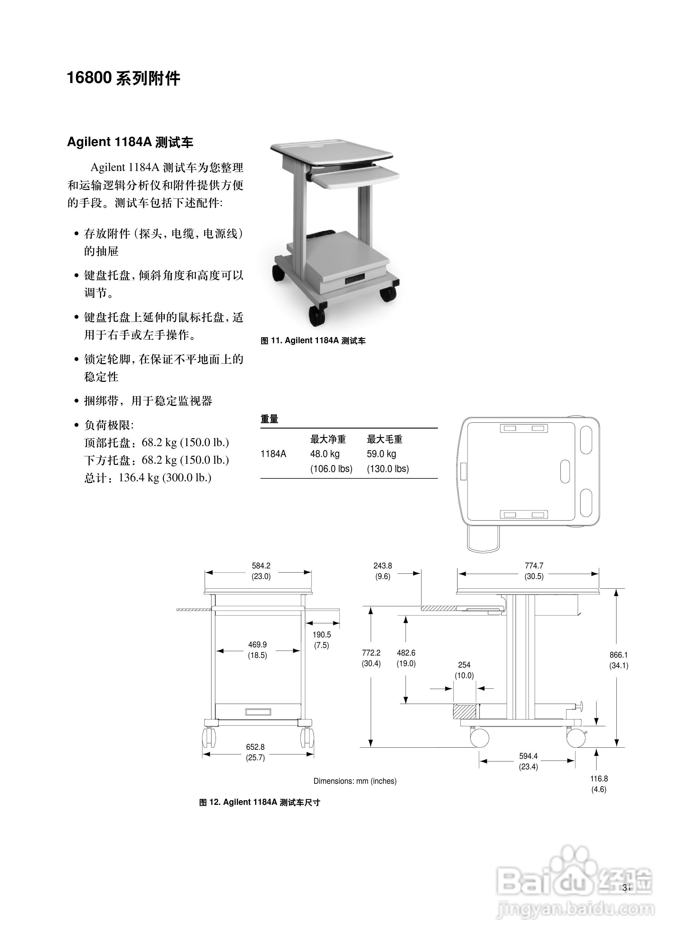 Agilent 16800系列便携式逻辑分析仪说明书:[4]