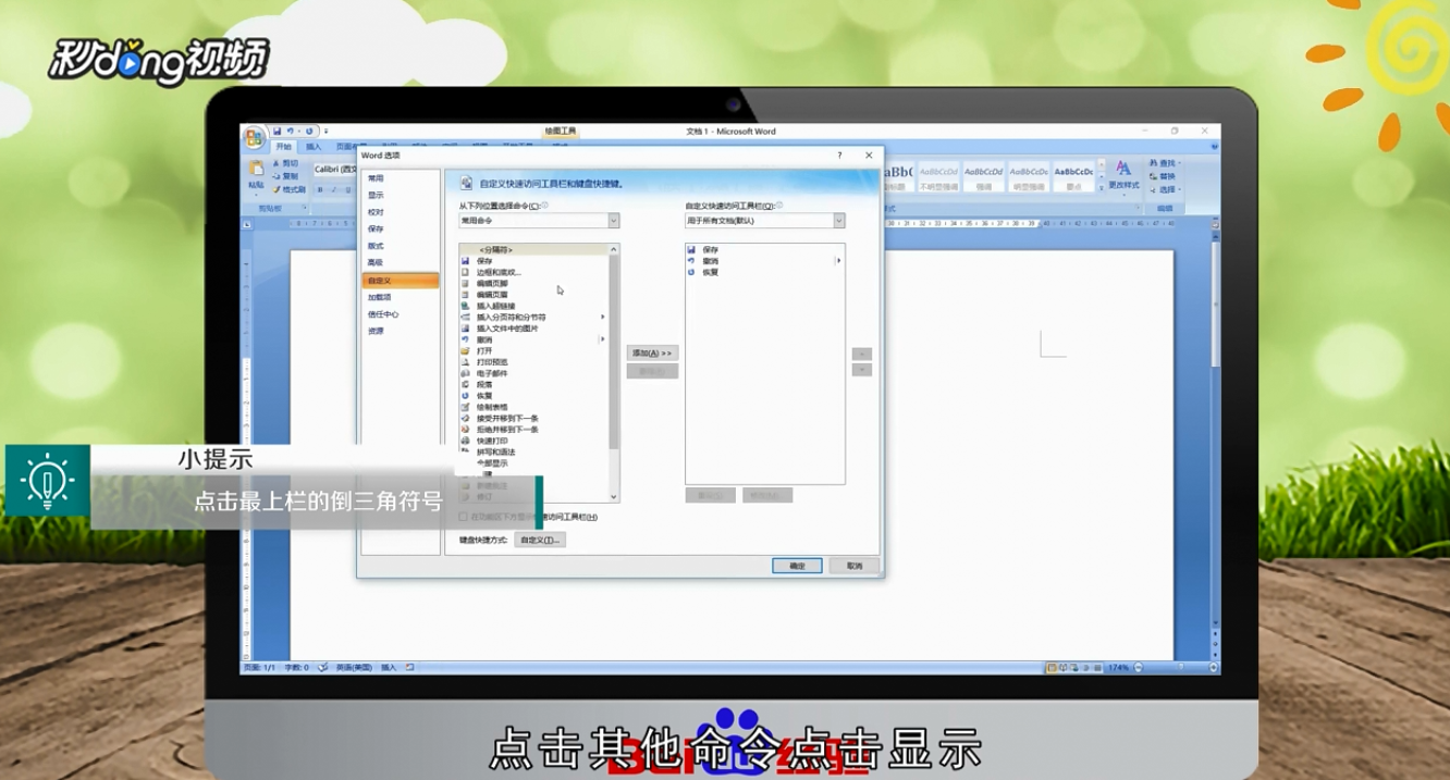 Word2007中的图形打印不出来怎么办