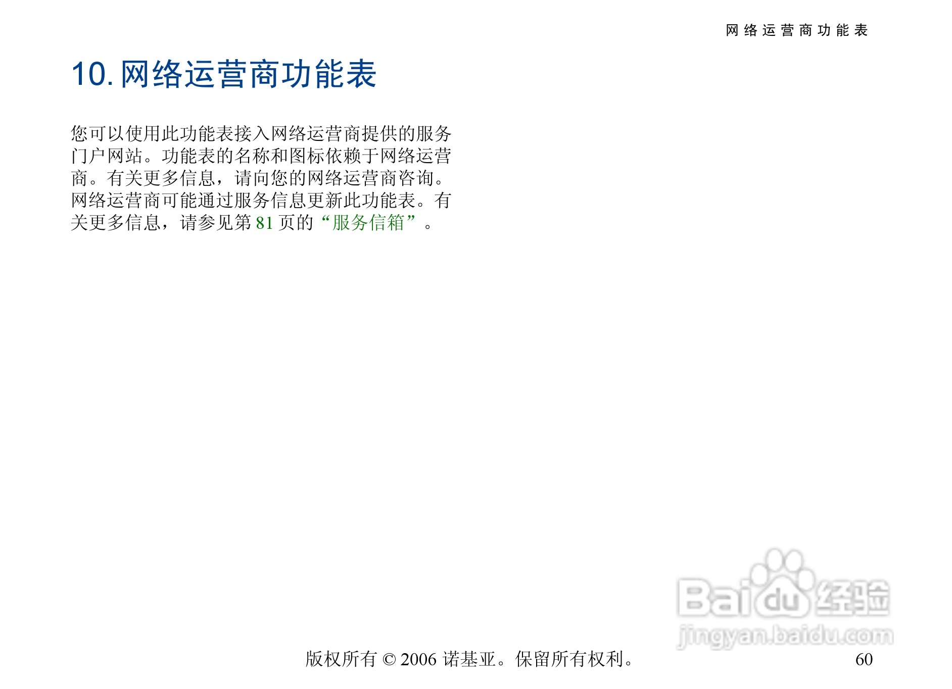 诺基亚6300手机使用说明书:[7]
