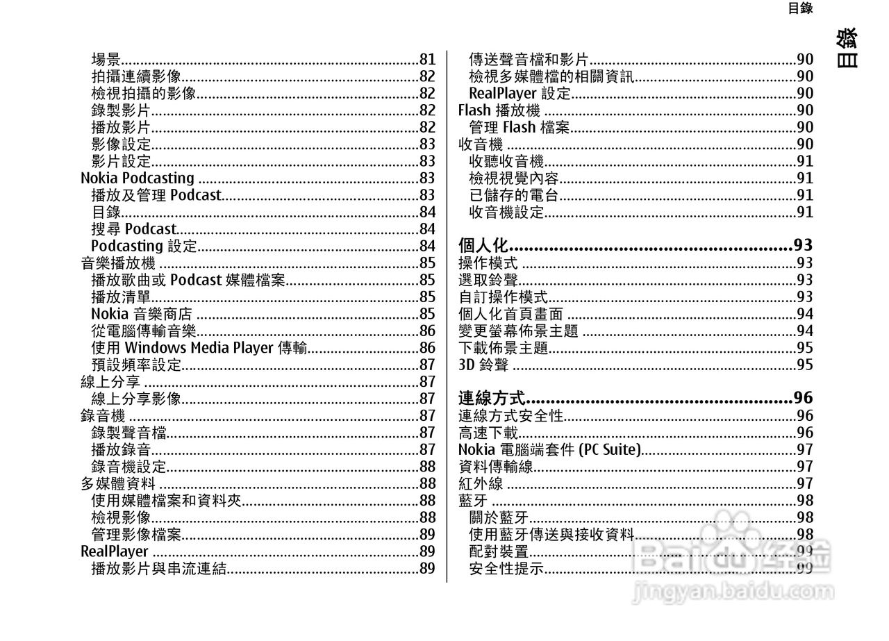 诺基亚Nokia E71手机使用说明书:[1]