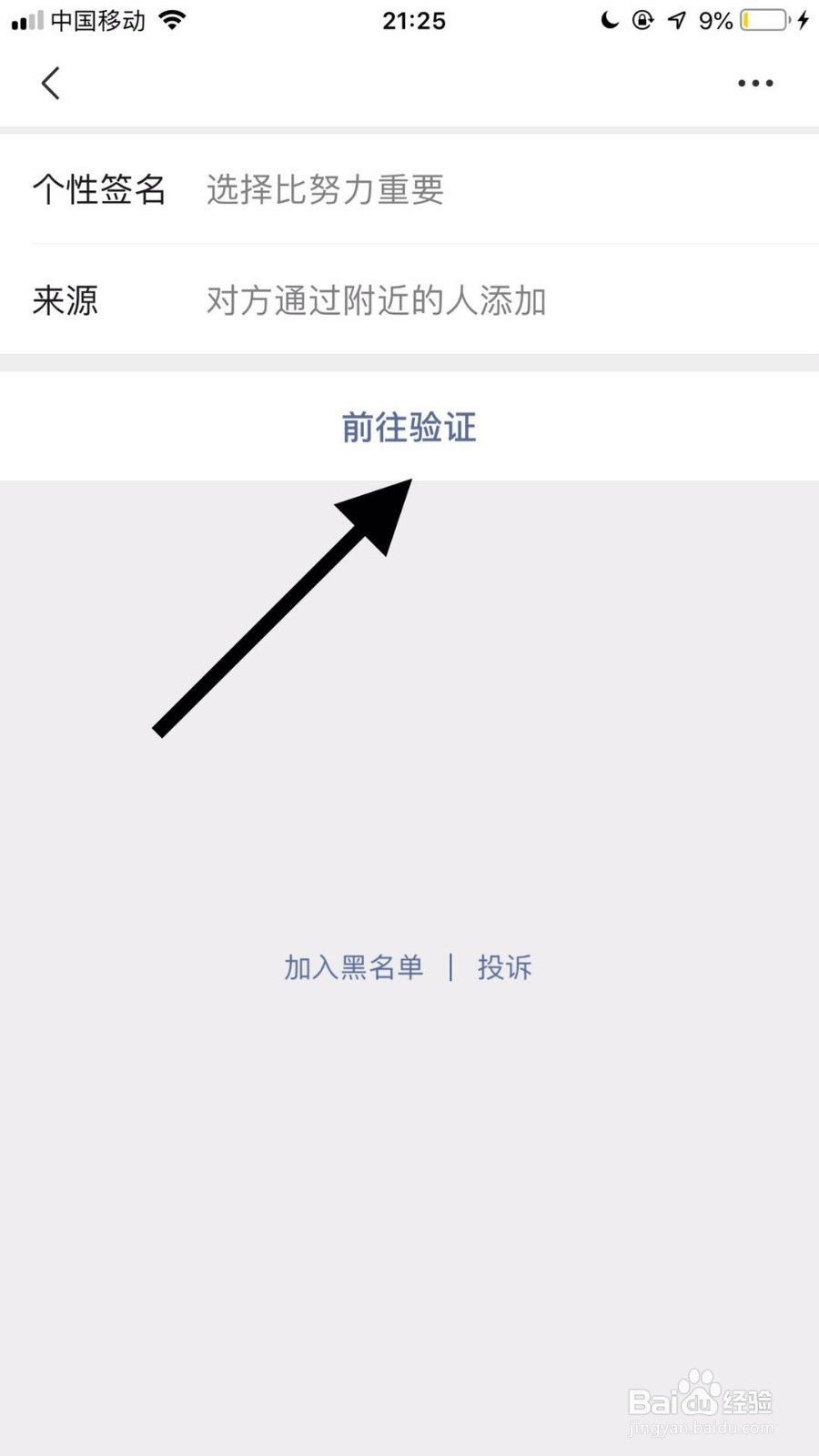 手机微信如何添加附近的人为好友