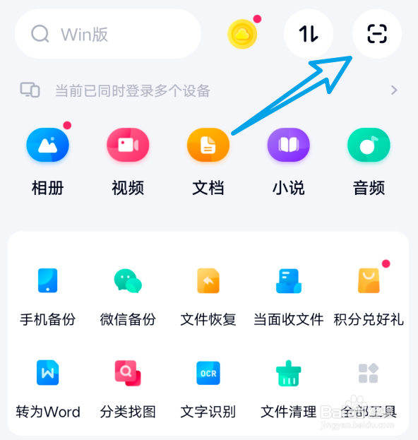 手机怎么扫描照片成电子版