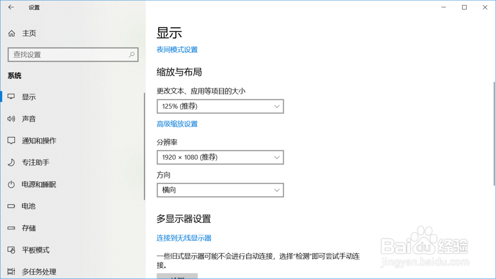 win10电脑如何更改分辨率