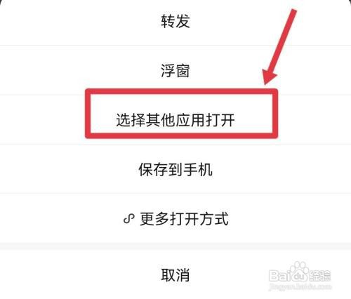 手机如何打开文件