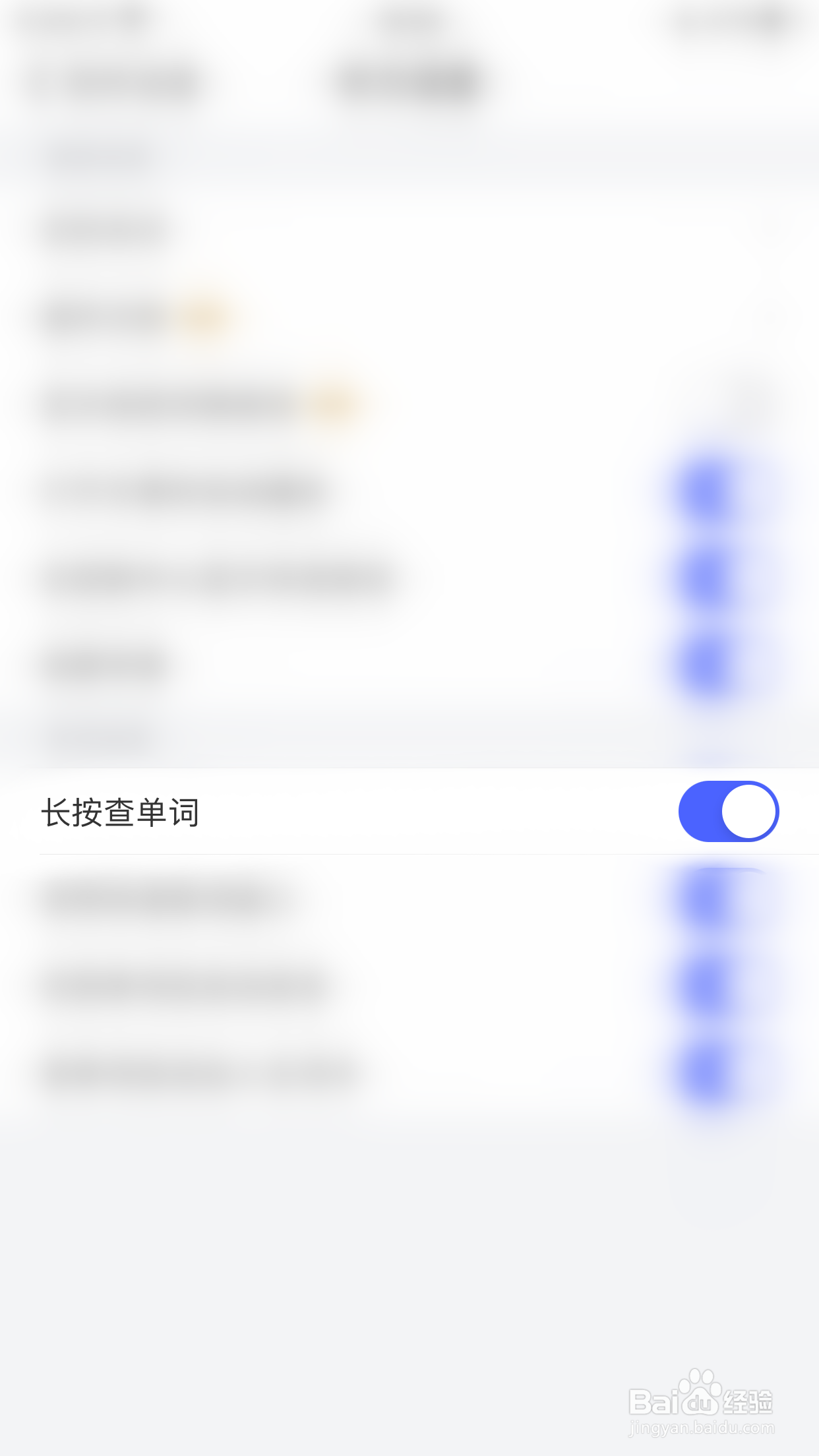 每日英语听力怎么停用长按查单词