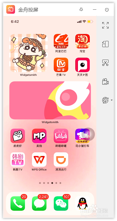 iphone投屏到电脑软件哪个好