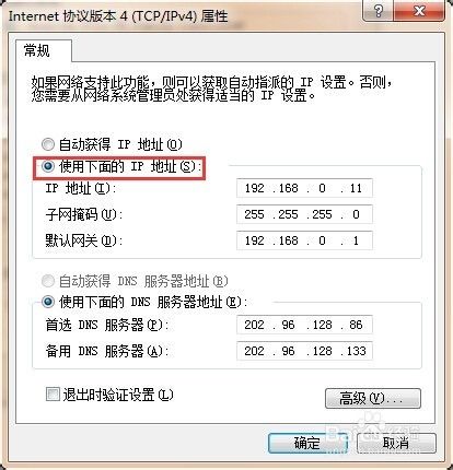 window技巧：[2]win7中设置静态IP